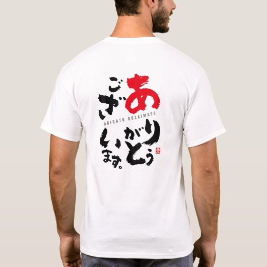 Danke [Japanisch] T-Shirt (Rückseite)