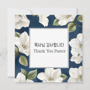 Danke Pastor Koreanischer Blumen Gruss Karte