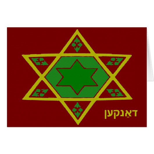 Danke, Star von David (Vorderseite (Horizontal))