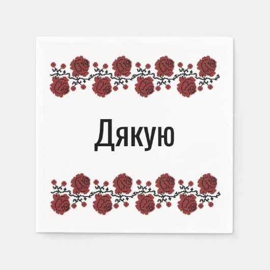 Danke - Ukrainischer Themed Cocktail Napkins Serviette (Vorderseite)