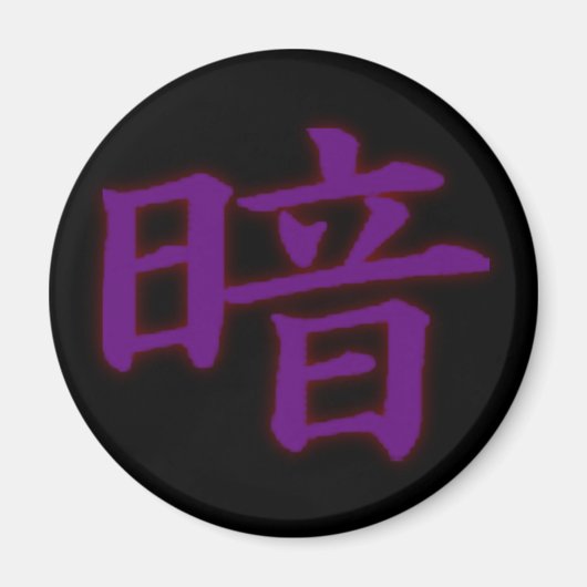 Dark Kanji Magnet (Vorne)