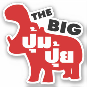 DAS BIG PUM PUI Ō Fat in Thai Language Aufkleber