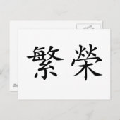 Das chinesische Symbol für Wohlstand Postkarte (Vorne/Hinten)