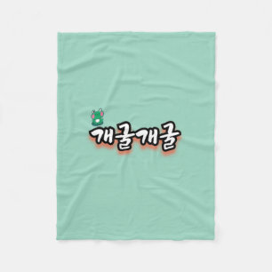 Das faszinierende Wort: "개 굴 굴"(gae-gool gae-gool) Fleecedecke