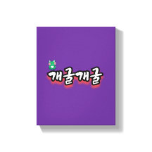 Das faszinierende Wort: "개 굴 굴"(gae-gool gae-gool)