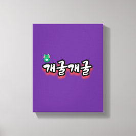 Das faszinierende Wort: "개 굴 굴"(gae-gool gae-gool) Leinwanddruck