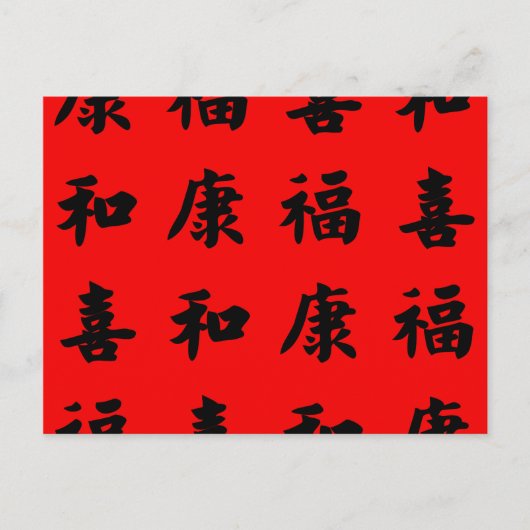 Das Glück des Gesundheitsvermögens in China Postkarte (Vorderseite)