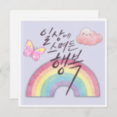 Das Glück im Alltag - Rainbow Call - Flachkarte (Vorne/Hinten)