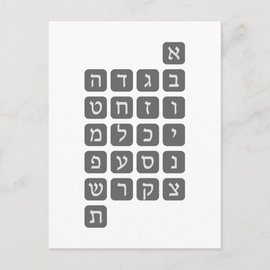 Das hebräische Alphabet Postkarte (Vorderseite)