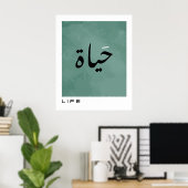 Das Leben in der arabischen Kalligrafie Minimalist Poster (Heimbüro)