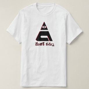 Das magische Auge in Telugu, మేజిక్ కన్ను T-Shirt