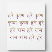 Das Mahamantra in Sanskrit Fotoplatte (Vorderseite)