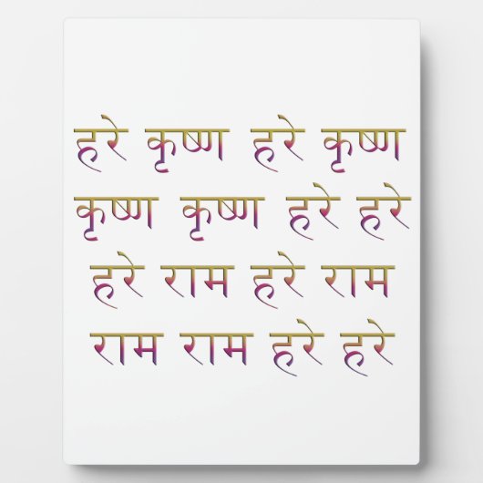 Das Mahamantra in Sanskrit Fotoplatte (Vorderseite)