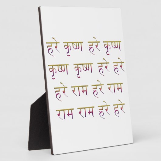 Das Mahamantra in Sanskrit Fotoplatte (Seite)