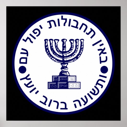 Das Mossad-Siegel Poster (Vorne)