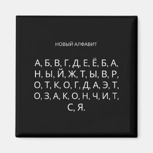 Das neue russische Alphabet Lustiger Udssr Magnet