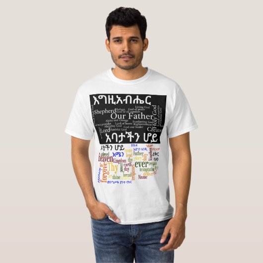 Das prayer des Lords የአባታችንሆይጸሎት - Amharic-T - T-Shirt (Vorne ganz)