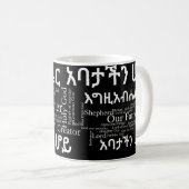 Das prayer des Lords የአባታችንሆይጸሎ - 11 Kaffeetasse (VorderseiteRechts)