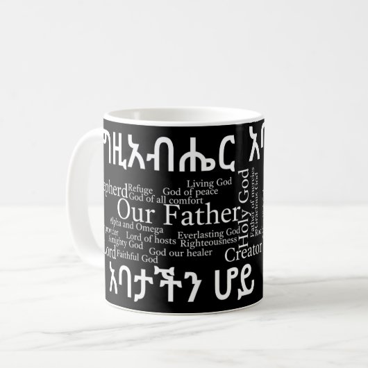 Das prayer des Lords የአባታችንሆይጸሎ - 11 Kaffeetasse (Vorderseite Links)