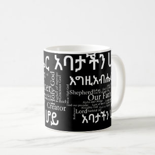 Das prayer des Lords የአባታችንሆይጸ Kaffeetasse