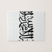 Das Shahada Puzzle (Horizontal)