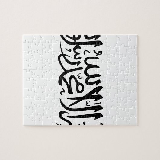 Das Shahada Puzzle (Horizontal)