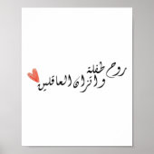 Das Soul eines Kindes und das Gleichgewicht gesund Poster (Vorne)