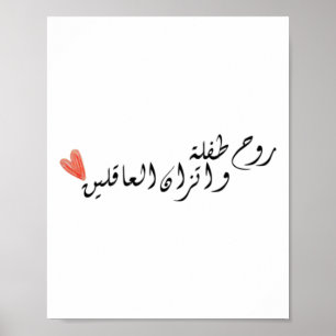 Das Soul eines Kindes und das Gleichgewicht gesund Poster