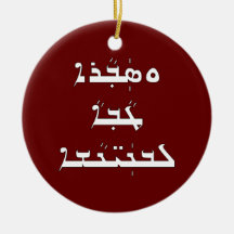 Das Sprichwort der Engel bei Jesus Geburt