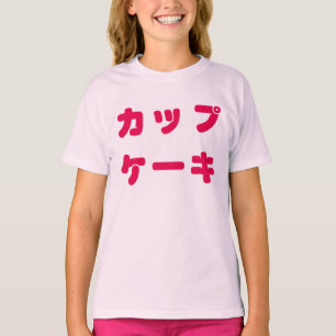 Das T-Shirt des japanisches "Kuchen-" Kindes