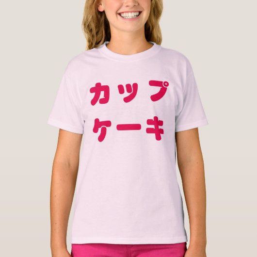 Das T-Shirt des japanisches "Kuchen-" Kindes (Vorderseite)