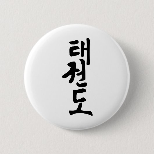 Das Wort Taekwondo in der koreanischen Button (Vorderseite)
