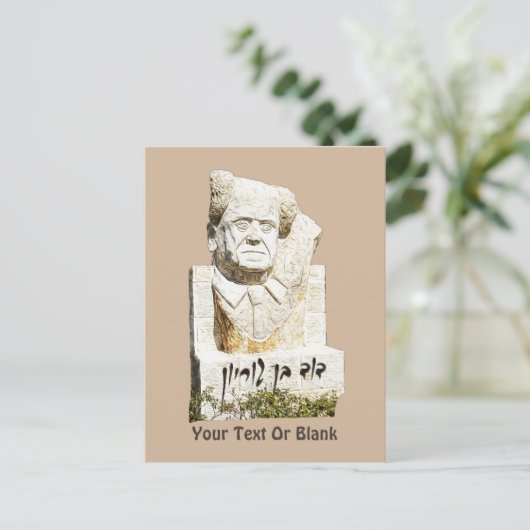 David Ben-Gurion Memorial Postkarte (Stehend Vorderseite)