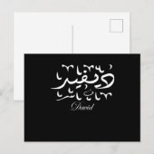 David Name auf Arabisch Postkarte (Vorne/Hinten)