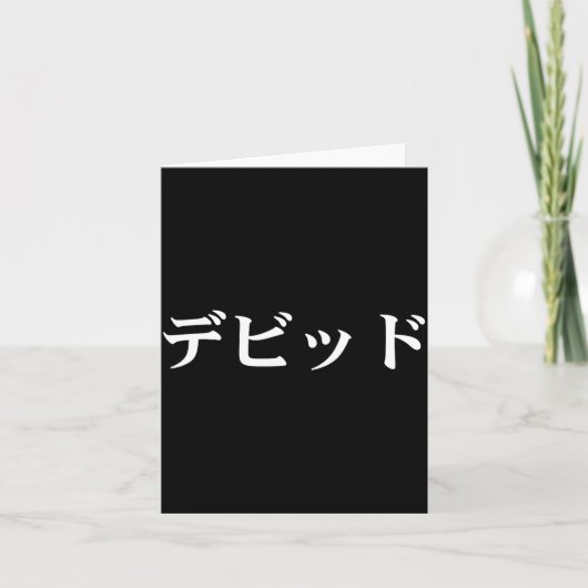 David Name In Japanese Tee Japan Text In Katakana Karte (Vorderseite)