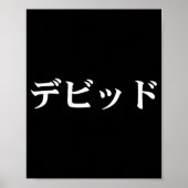 David Name In Japanese Tee Japan Text In Katakana Poster (Vorne)
