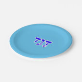 David Personalisiert Hebrew Name Pappteller (Schrägansicht)