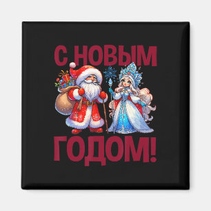 Ded Moroz Snegurochka 2025 Russischer Weihnachtsma Magnet