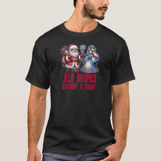 Ded Moroz Snegurochka 2025 Russischer Weihnachtsma T-Shirt