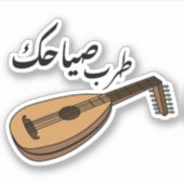 Dein Ruf ist Vergewaltigung im Arabischen Funny Aufkleber (Vorderseite)