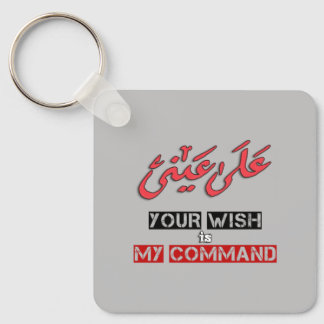 Dein Wunsch ist "Mein Befehl" arabische Wortkunst Schlüsselanhänger