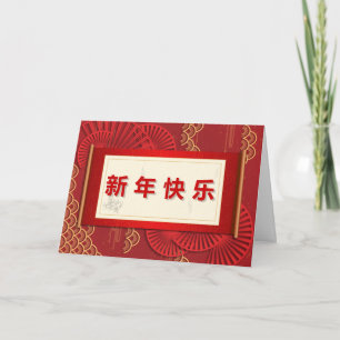 Dekoratives Frohes Chinesisches Neujahr Karte
