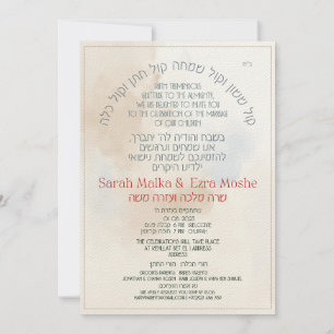 Delicate Blue-Beige Hebräisch Chuppah Einladung