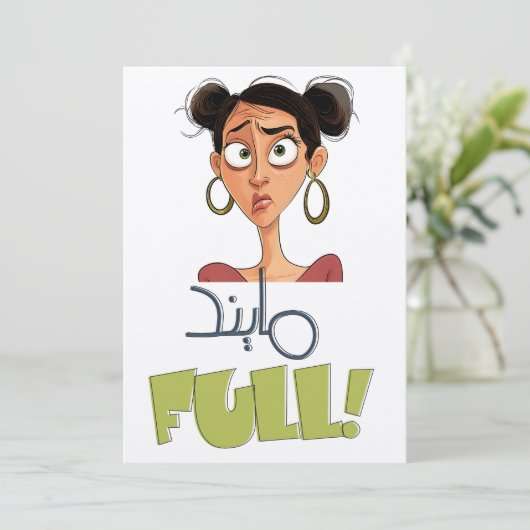 Demure Cutesy Mindful Trend GenZ TikTok ت ك ت و ك Einladung (Stehend Vorderseite)