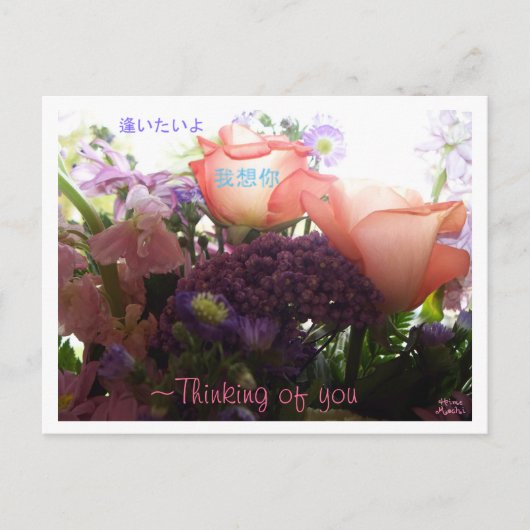 Denken Sie an Sie, vermisst Postkarte (Vorderseite)