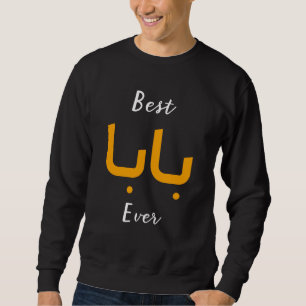 Der beste Baba- oder Daddy-Tag der arabischen Kall Sweatshirt