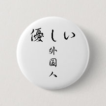 Der Button der Gaikokujin-Serie (Kind Ausländer)