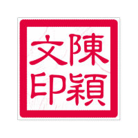 Der Chop der chinesischen Künstlerin, maßgeschneid