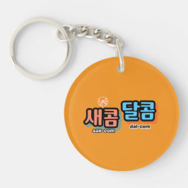 Der Geschmack von Obst: "새 콤 콤" (sae-com dal-com) Schlüsselanhänger