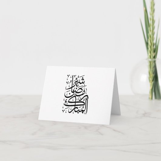 Der gesegnete Monat Ramadan Arabische Kalligrafie  Dankeskarte (Vorderseite)